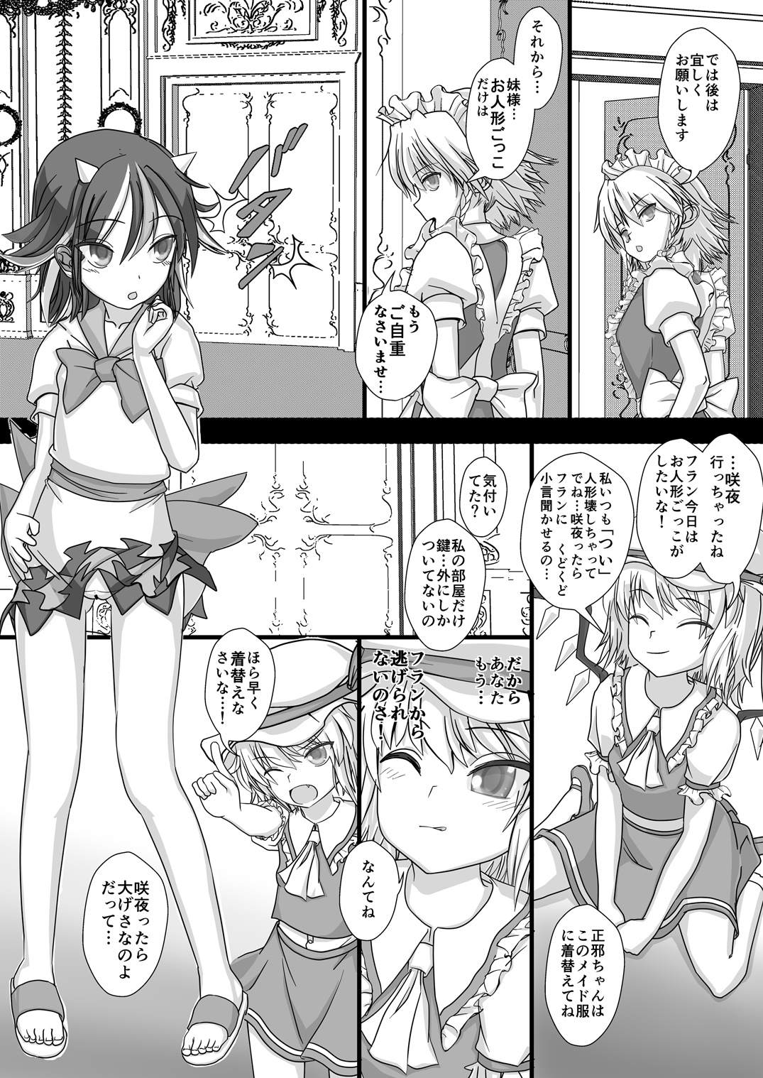 Omae no Seija!! page 4 full
