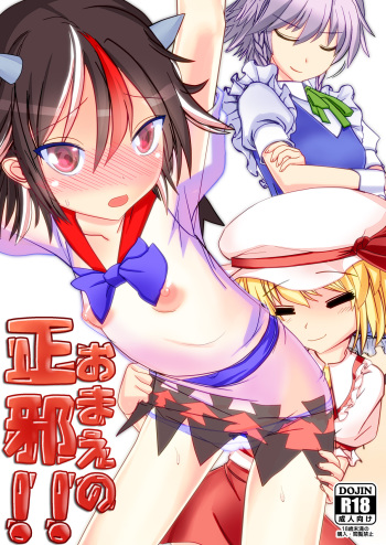 Omae no Seija!! cover