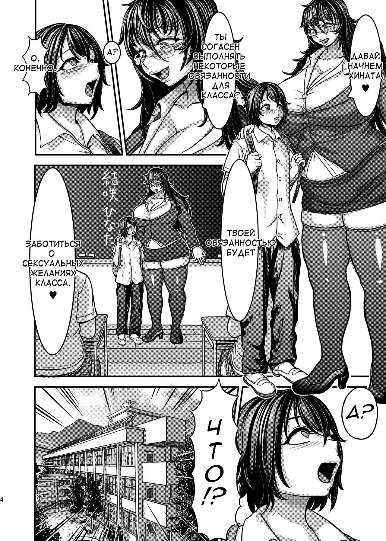 Muchimuchi! Futanari Gakuen page 3 full