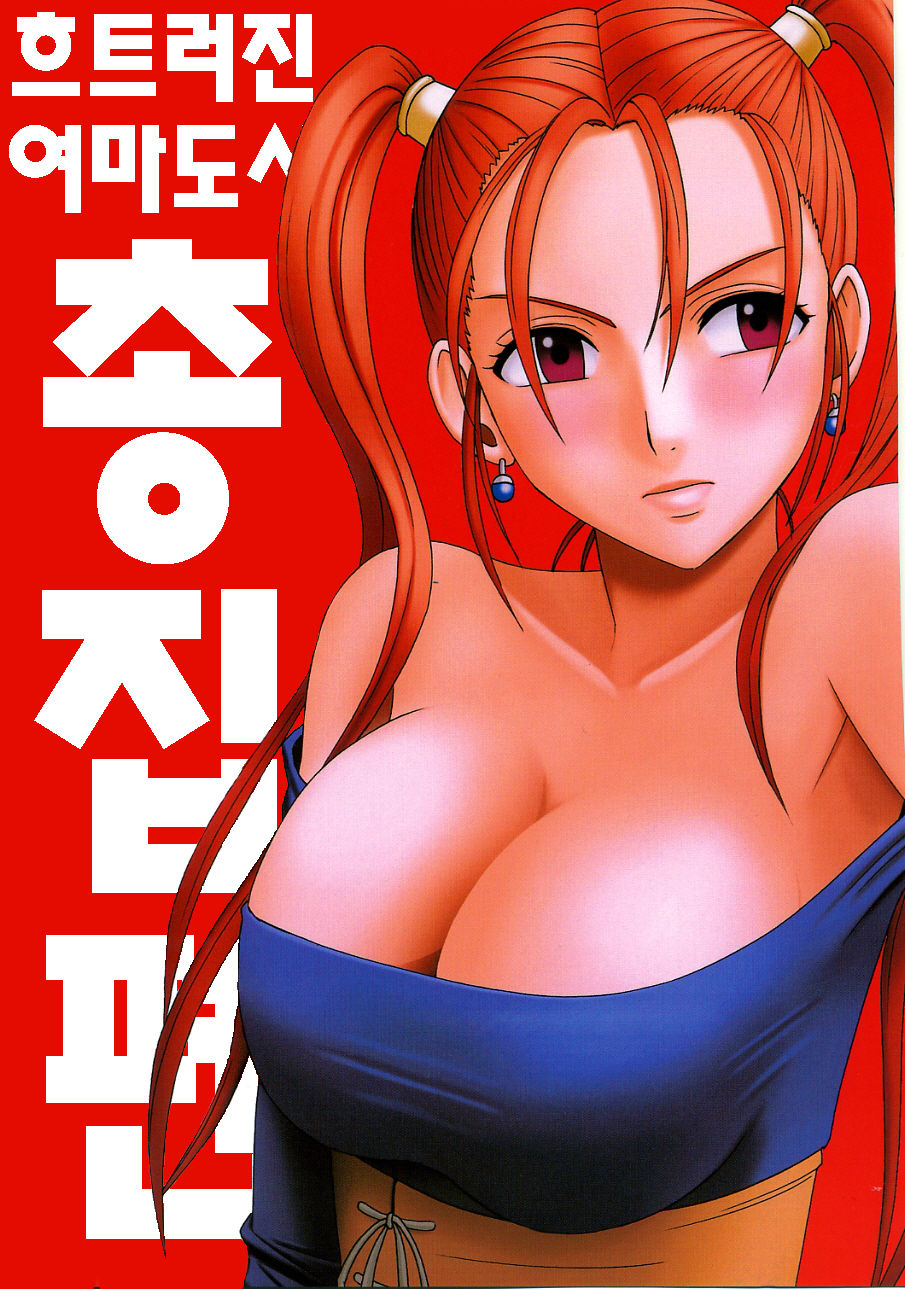 Midasareshi Onna Madoushi Soushuuhen | 흐트려진 여마도사 총집면 page 1 full