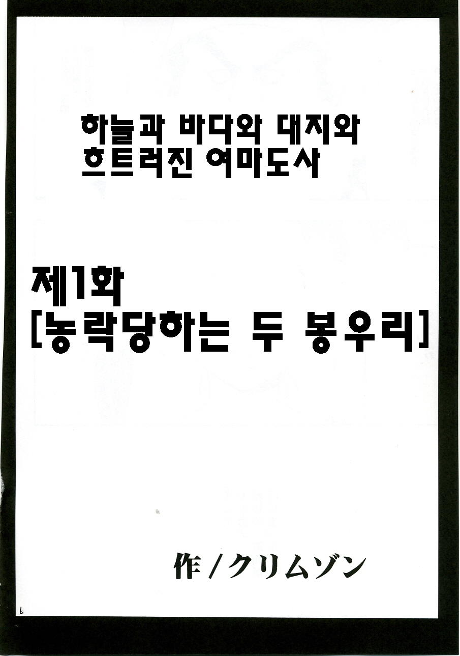 Midasareshi Onna Madoushi Soushuuhen | 흐트려진 여마도사 총집면 page 5 full