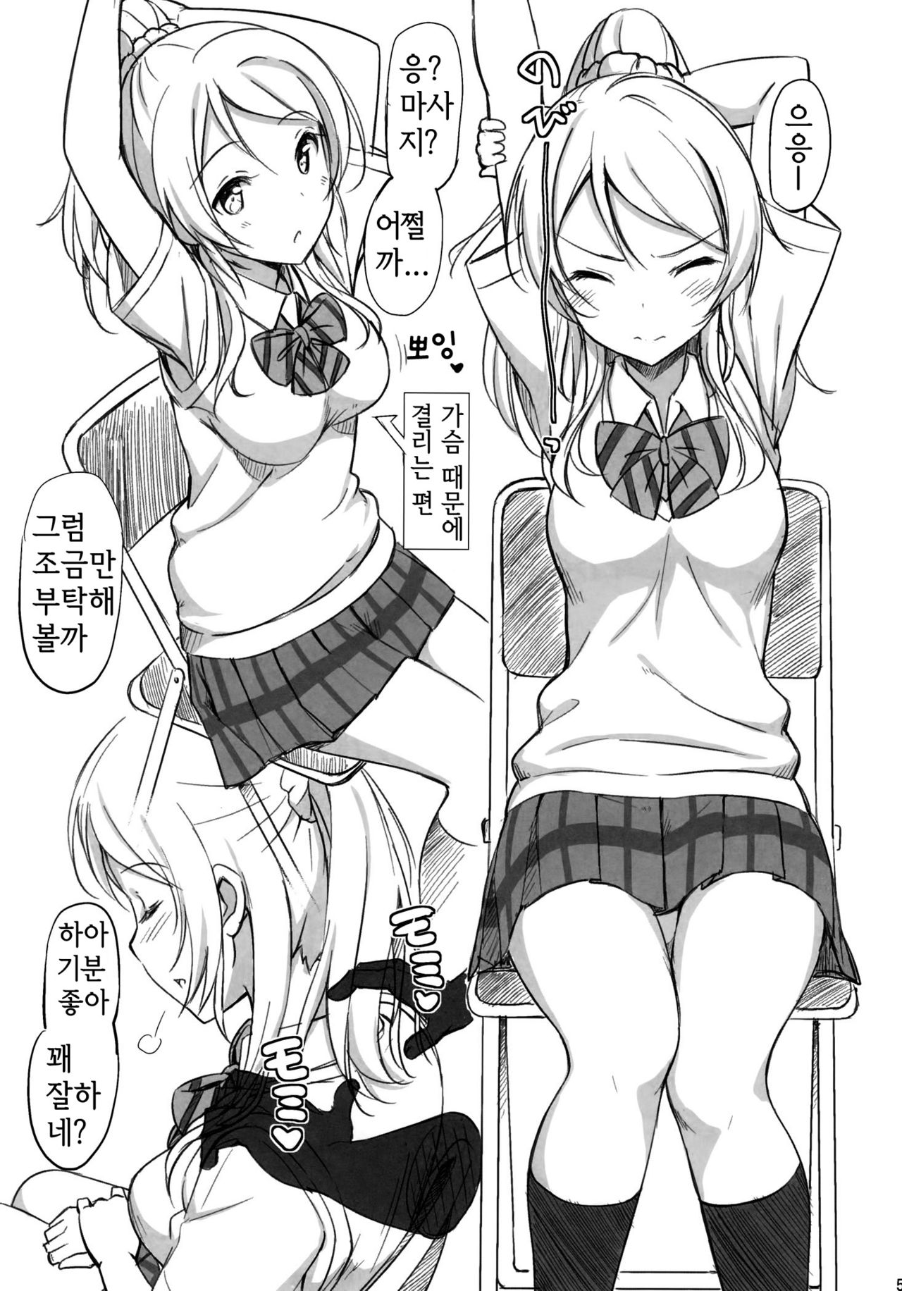 School ldol Off-shot page 5 full
