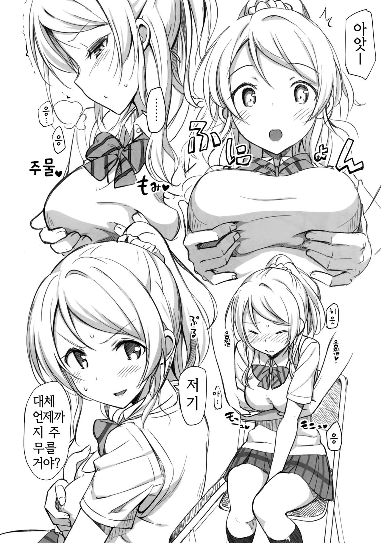 School ldol Off-shot page 6 full