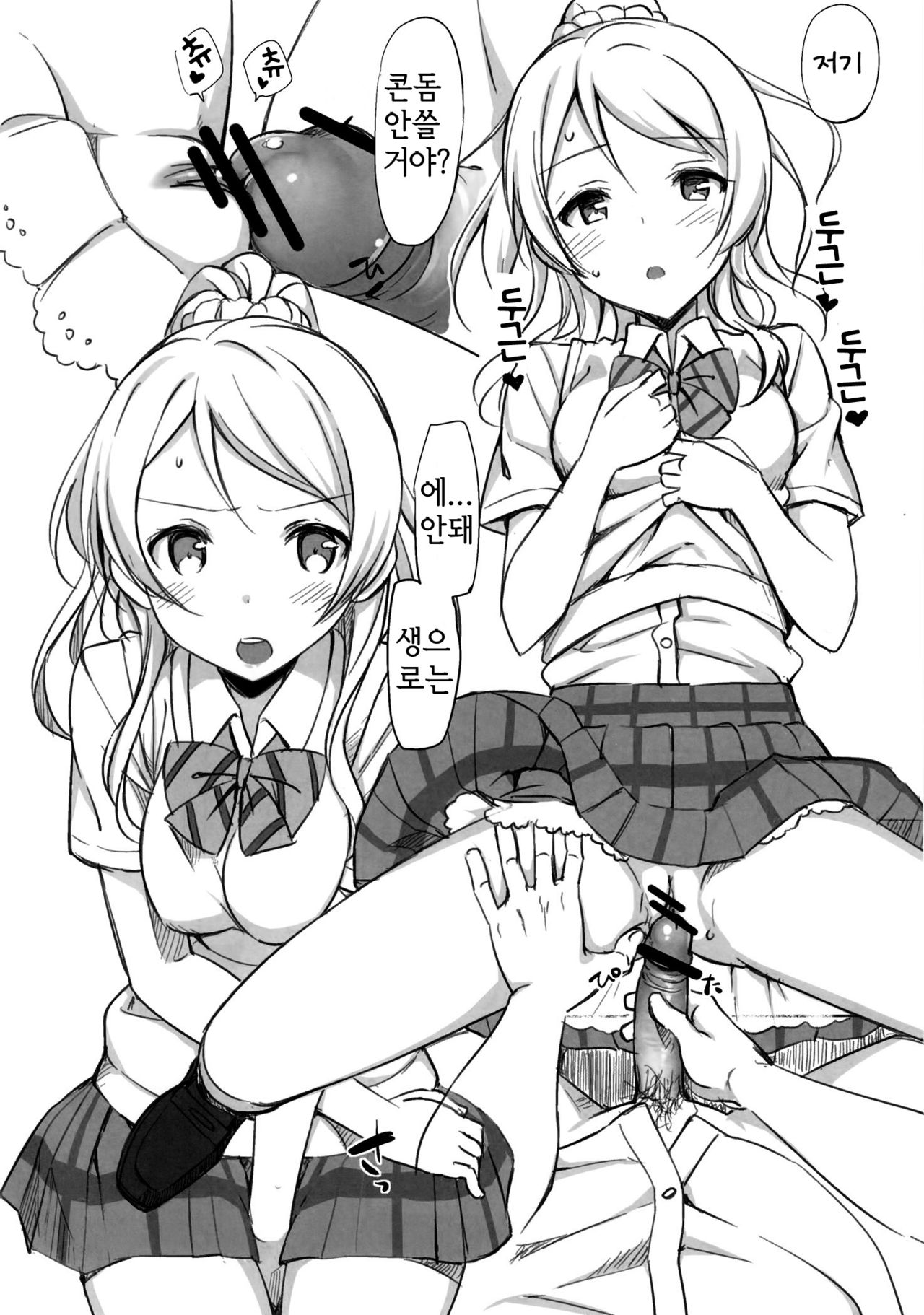School ldol Off-shot page 8 full