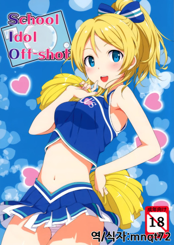 School ldol Off-shot cover