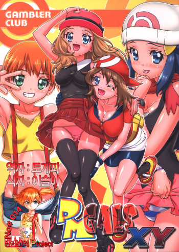 PM GALS XY cover