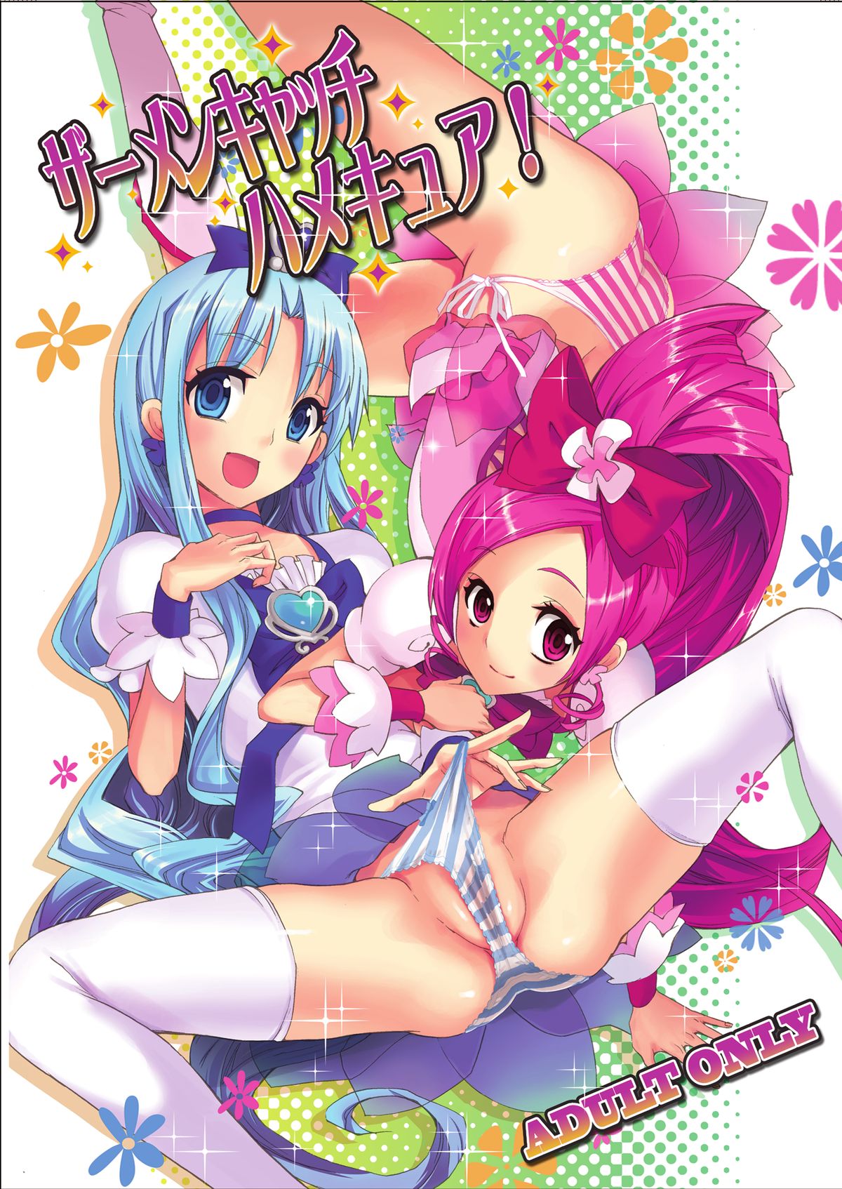 SemenCatch Precure! page 1 full