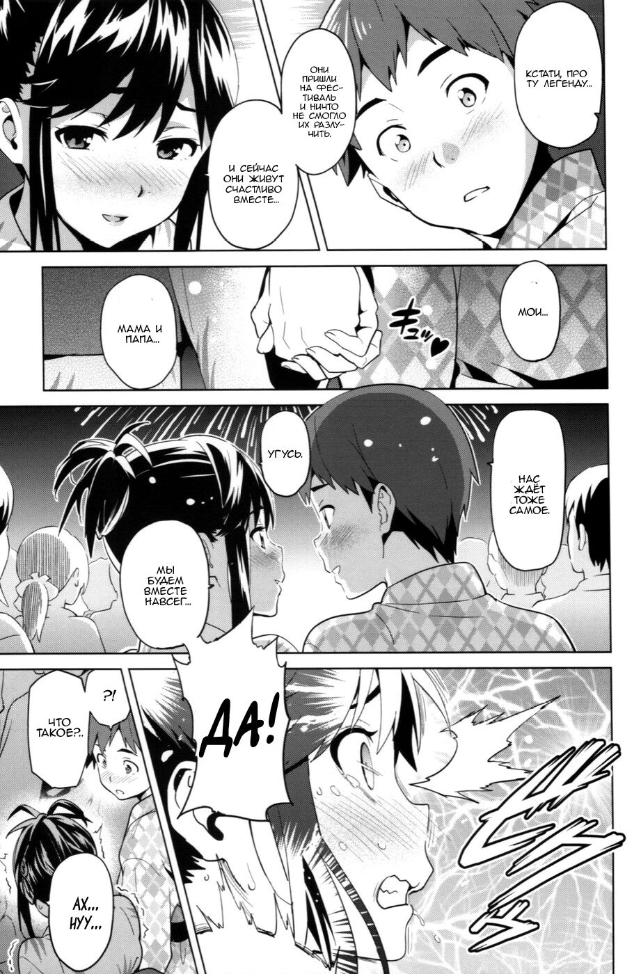 Mana Tama Plus 2 page 8 full