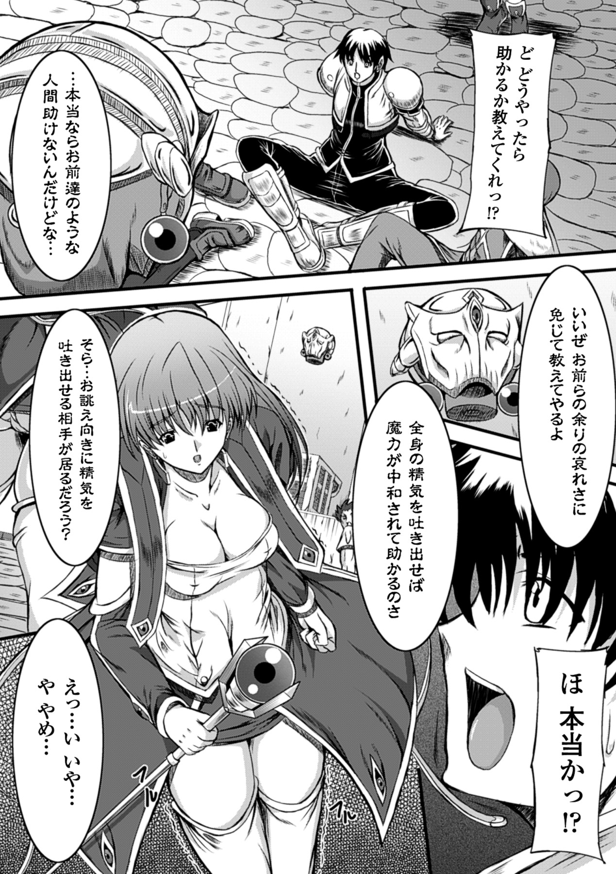 Midara Ryouiki page 9 full