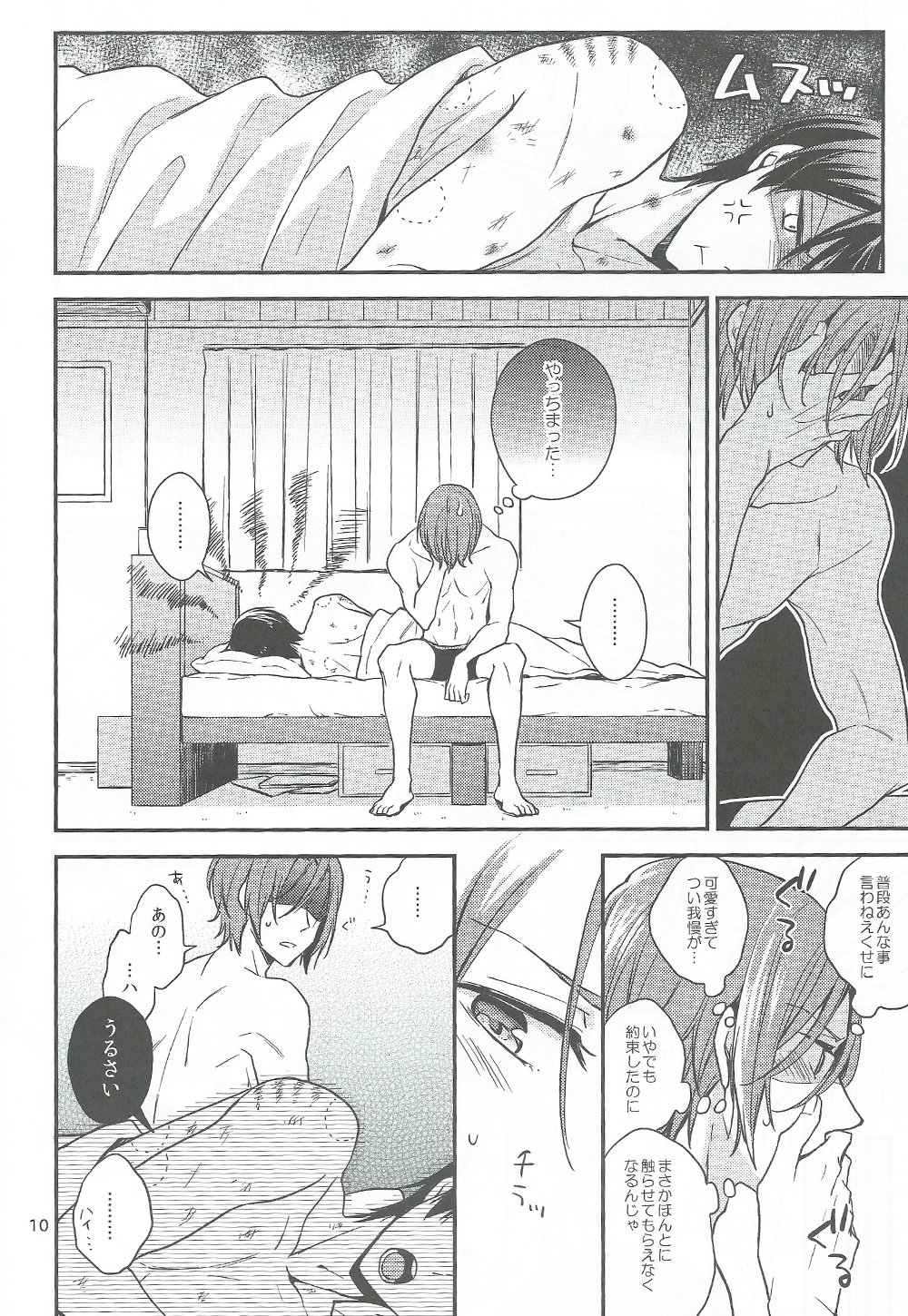 Itakushinaide page 10 full