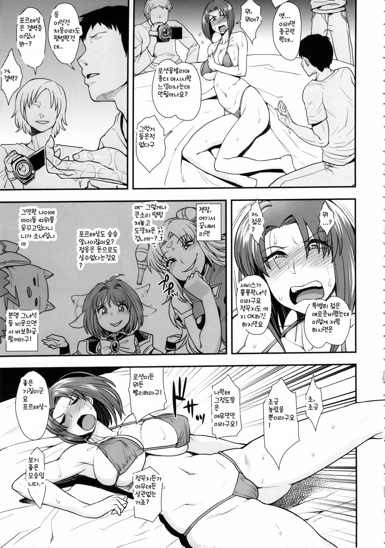 Oishikute Sorosoro Hontou ni Dame ni Naru page 4 full