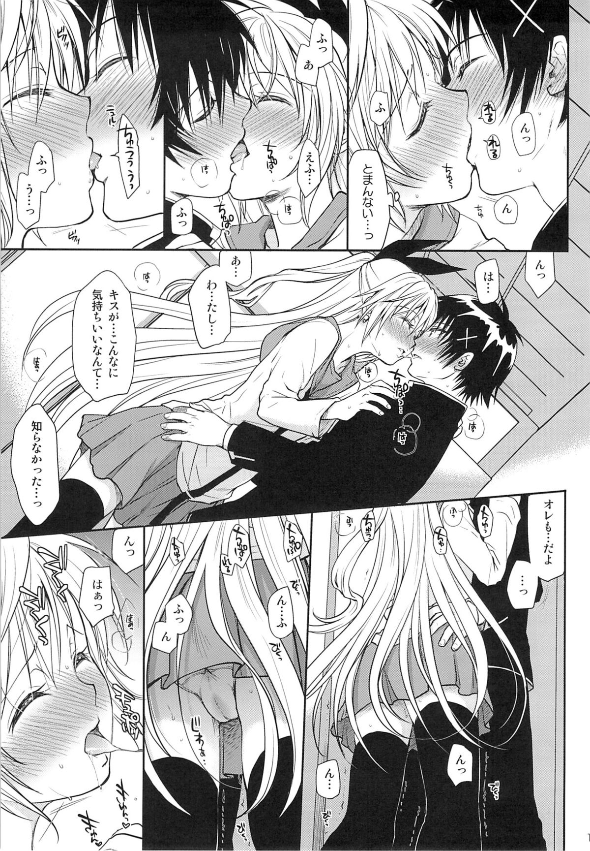 Urakoi page 10 full