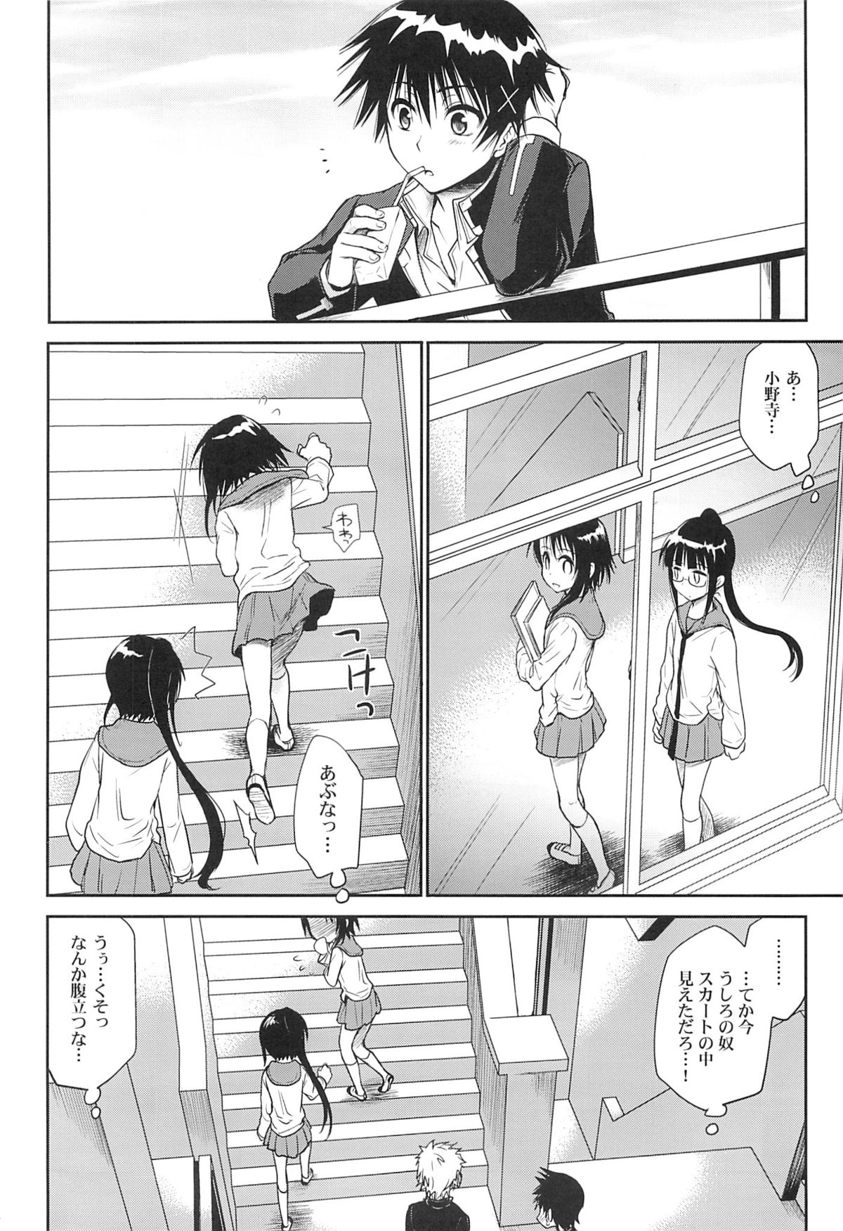 Urakoi page 3 full