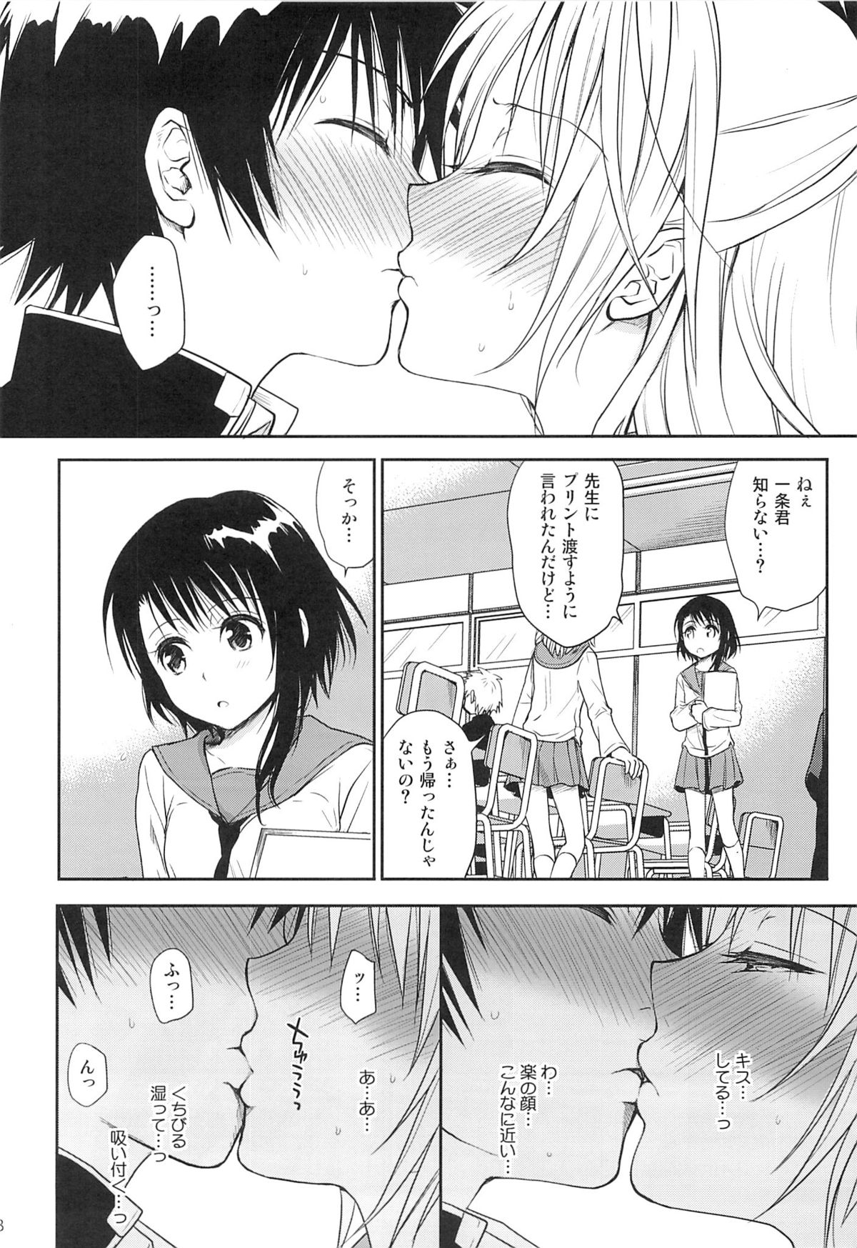 Urakoi page 7 full