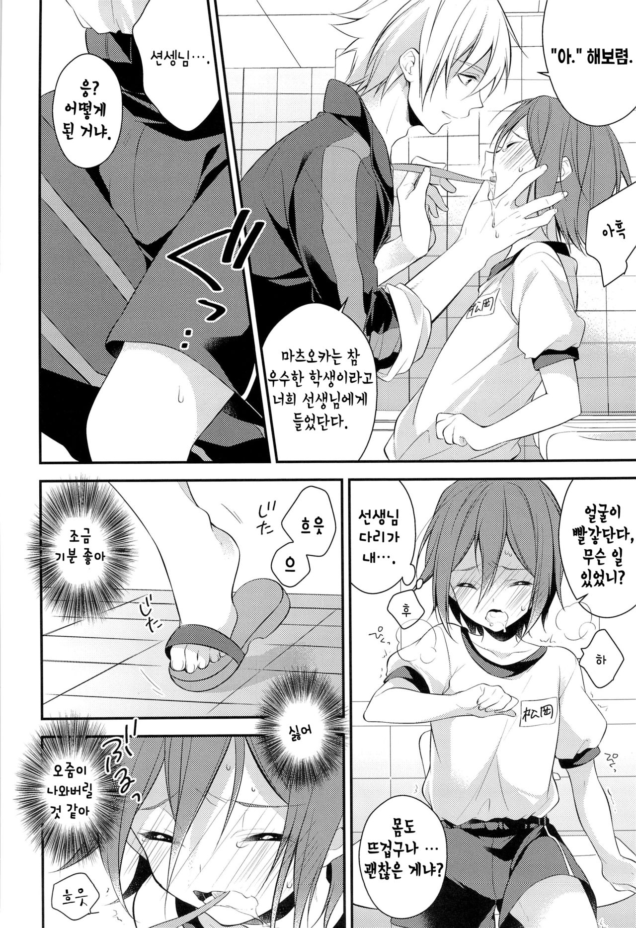 Rin-chan o Goshigoshi Suru Hon page 8 full