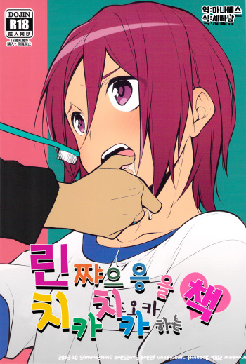 Rin-chan o Goshigoshi Suru Hon cover