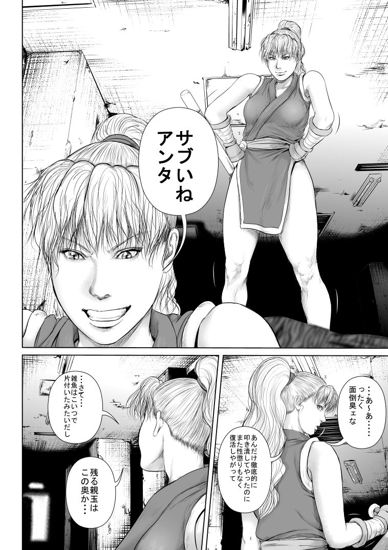 maki genryusai, blaze fielding page 3 full