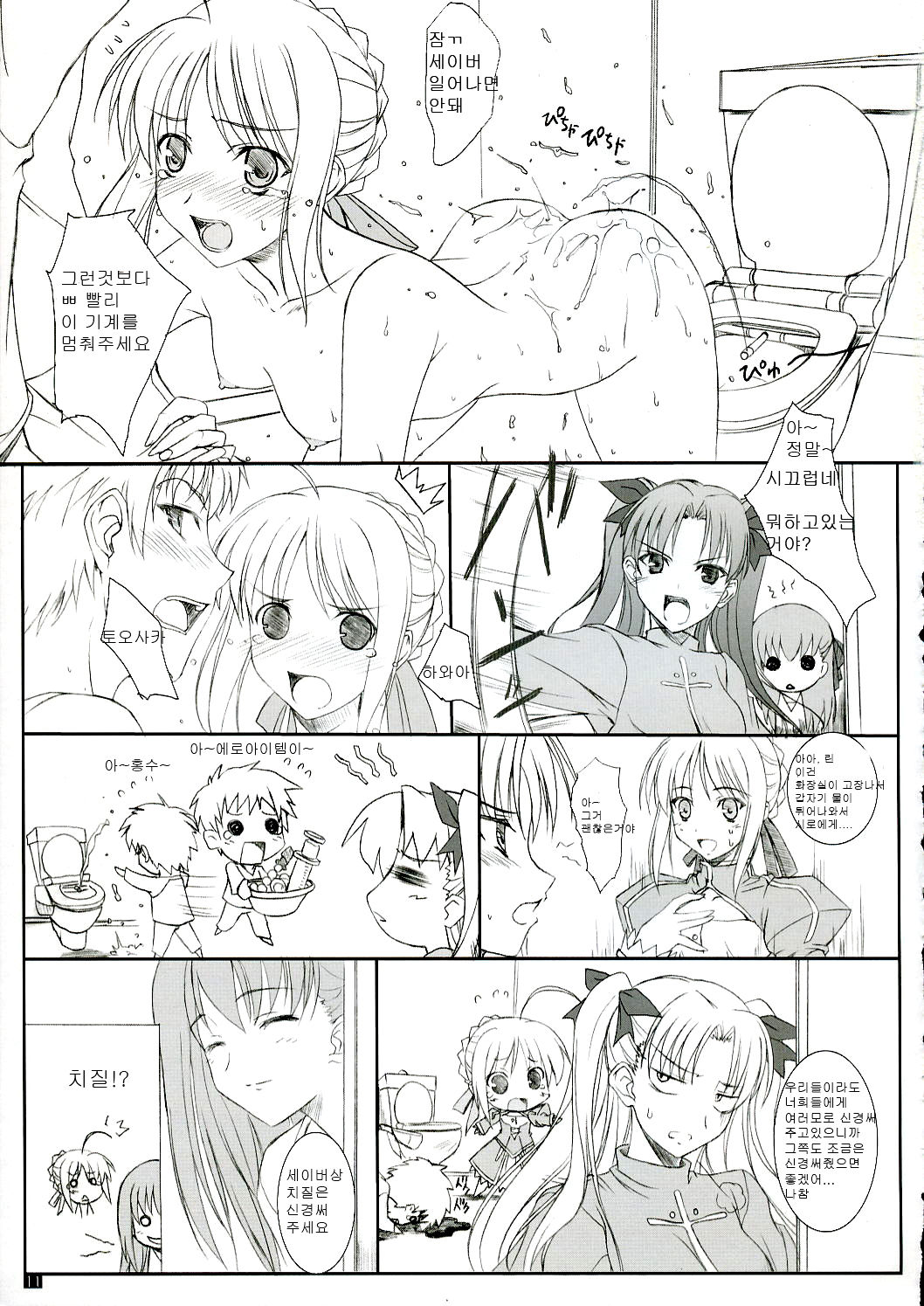 Puni Saber-san Nyaa page 10 full