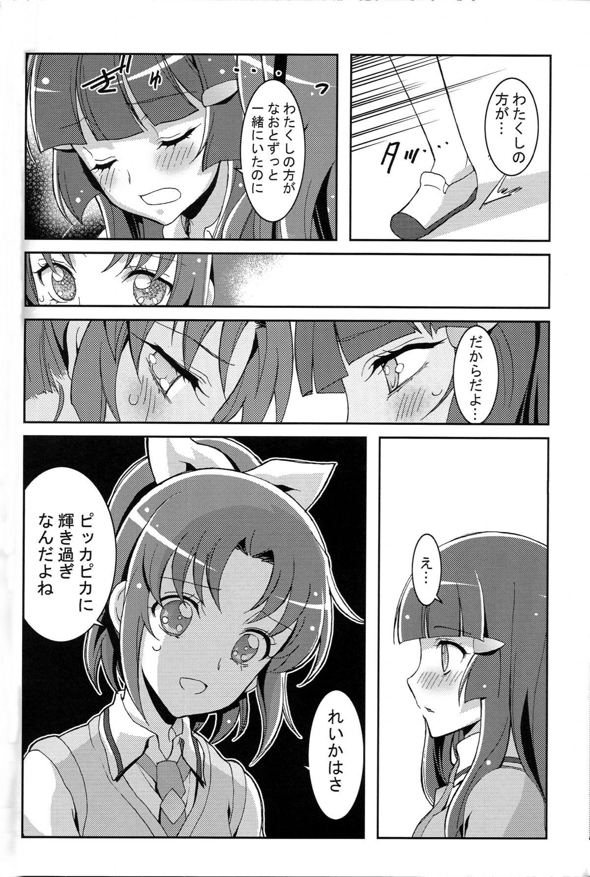 SMILE×SMILE page 7 full