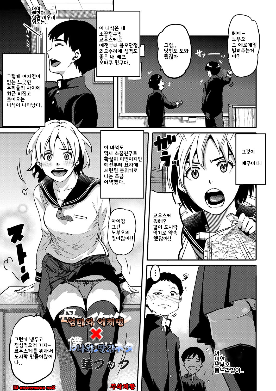 Haha to Ikemen x Boku to Zurineta page 1 full
