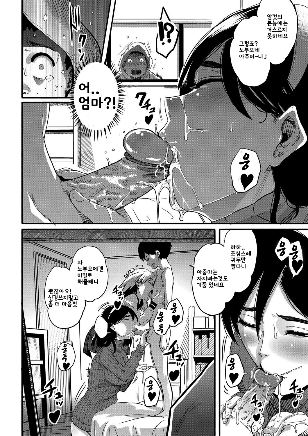 Haha to Ikemen x Boku to Zurineta page 10 full