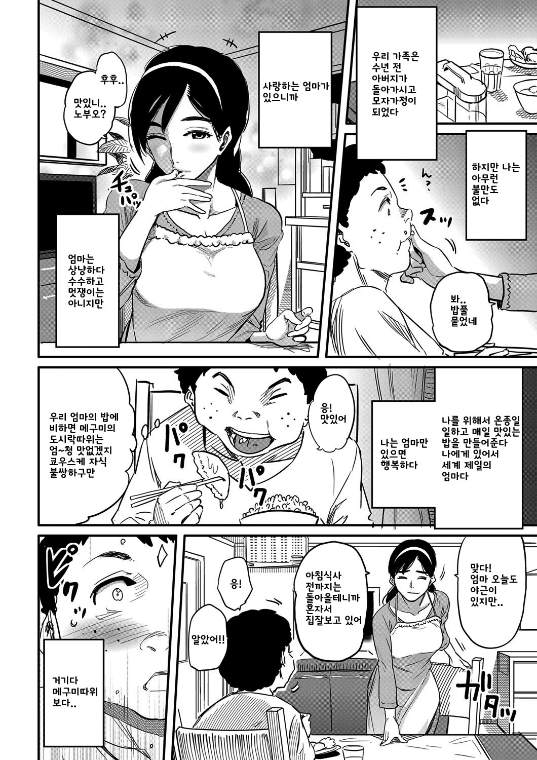 Haha to Ikemen x Boku to Zurineta page 4 full