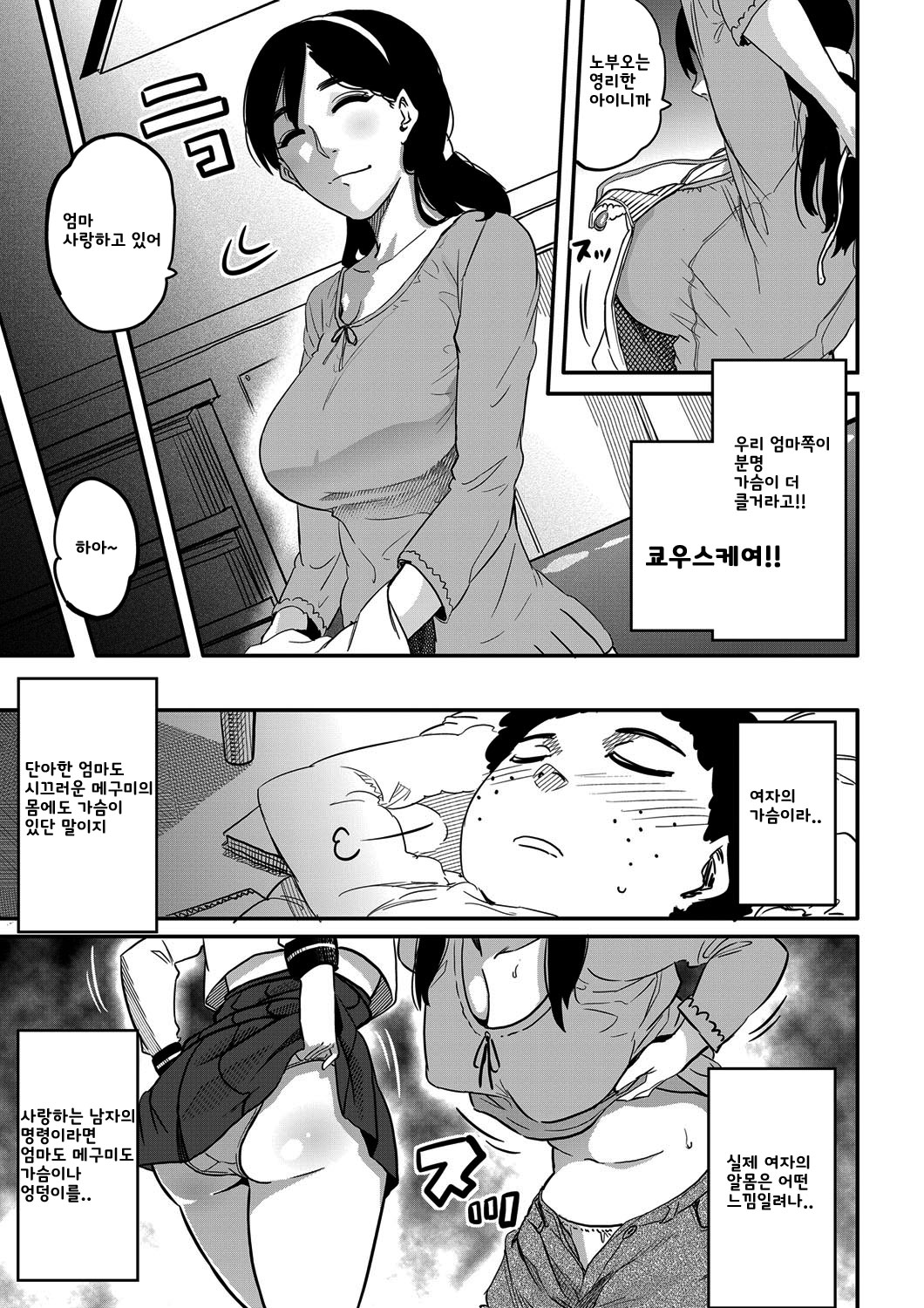 Haha to Ikemen x Boku to Zurineta page 5 full