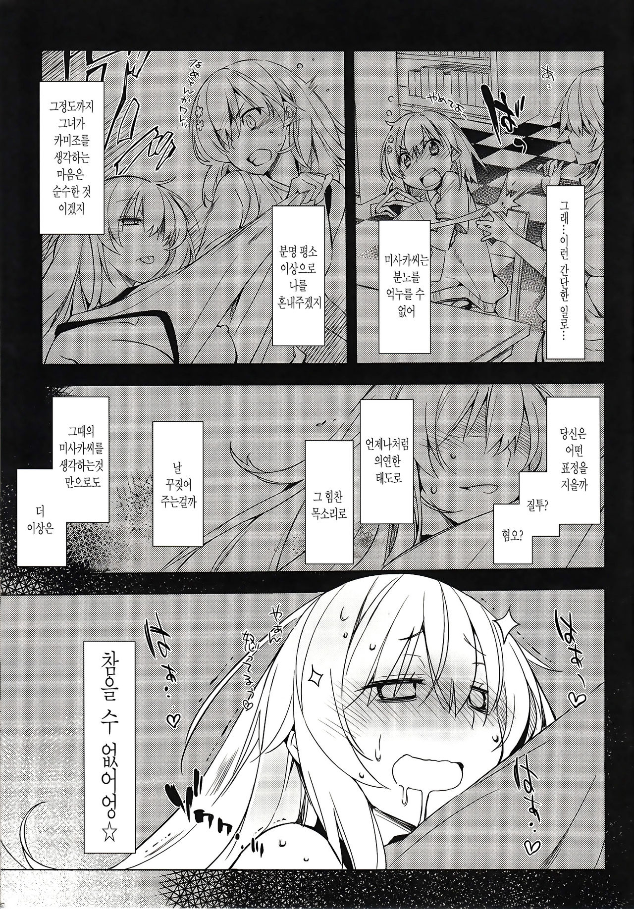 Okoraretaino! ☆ page 9 full
