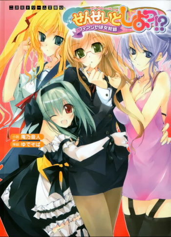Sensei to Shiyo!? Fiancé ha Jokyoushi ~Let's play with me~ cover
