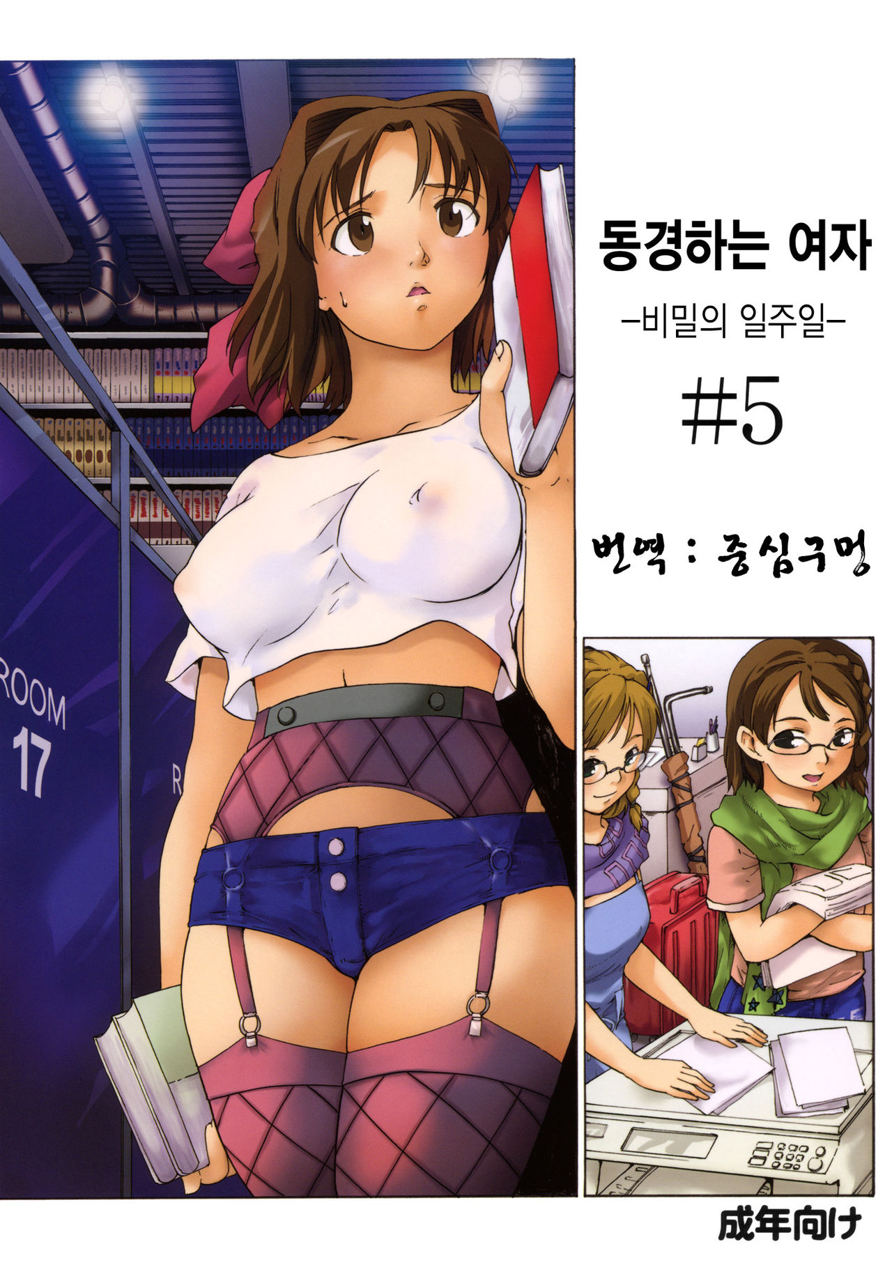 Akogare no Onna -Himitsu no Isshuukan- #5 page 1 full