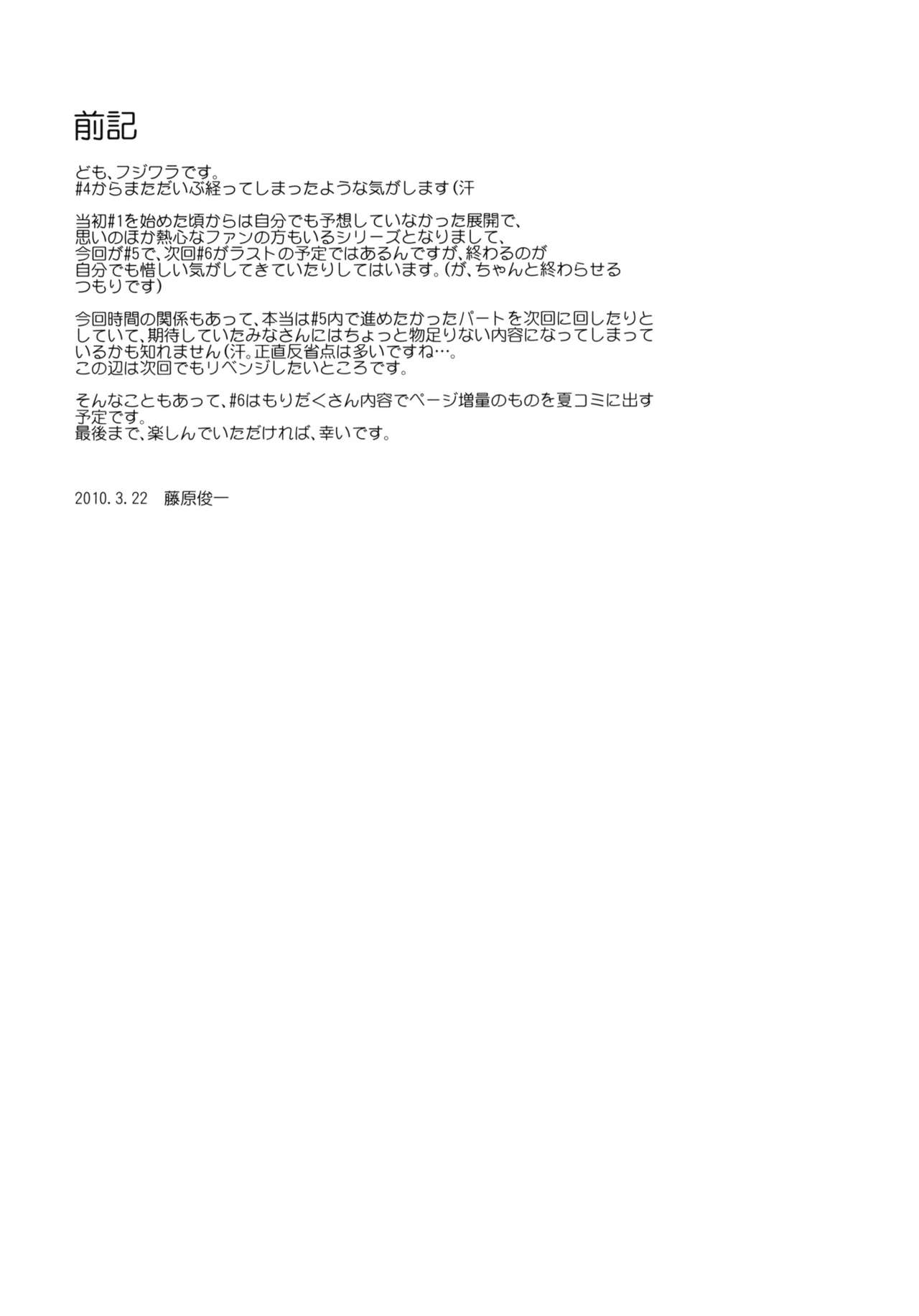 Akogare no Onna -Himitsu no Isshuukan- #5 page 5 full