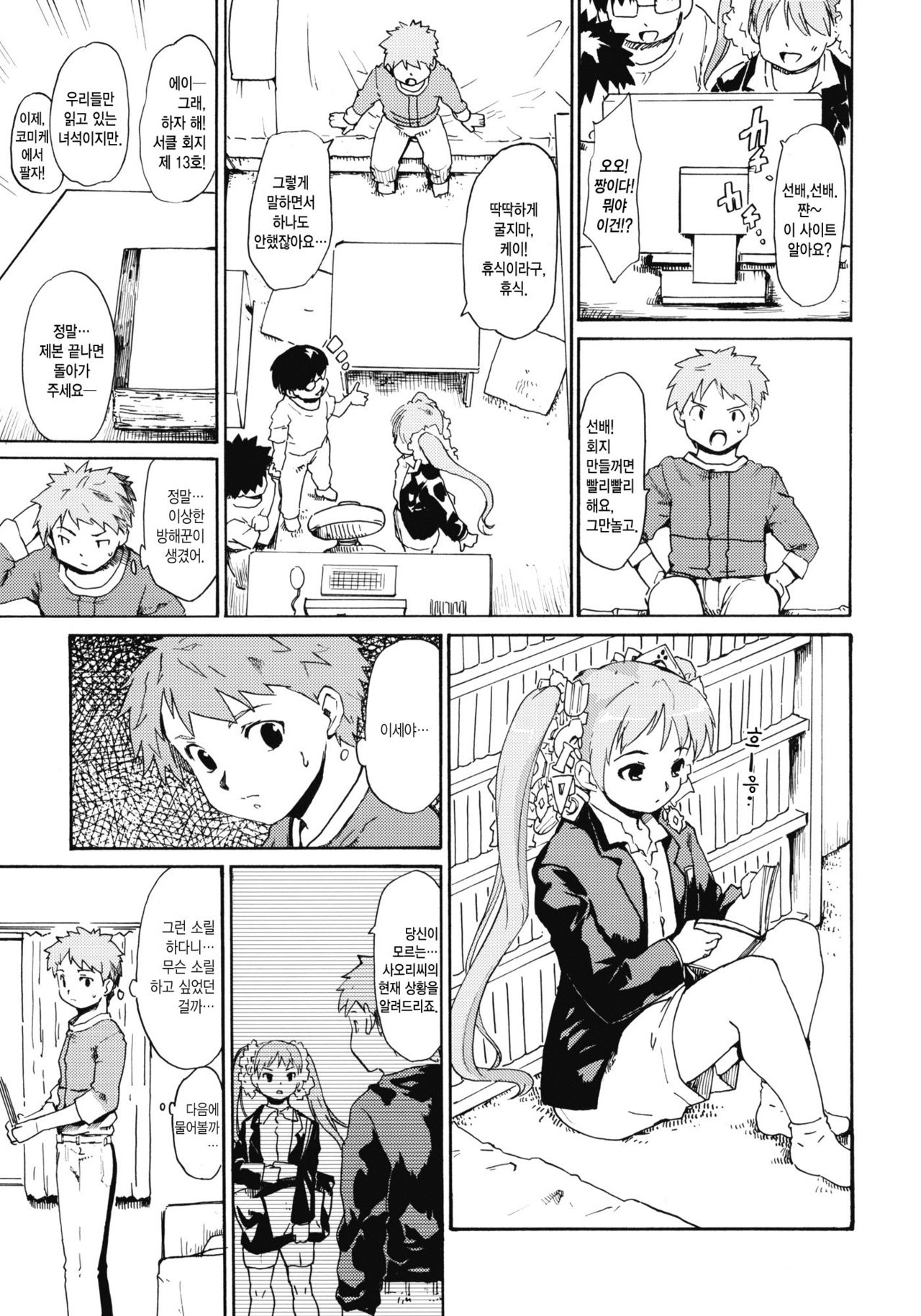 Akogare no Onna -Himitsu no Isshuukan- #5 page 8 full