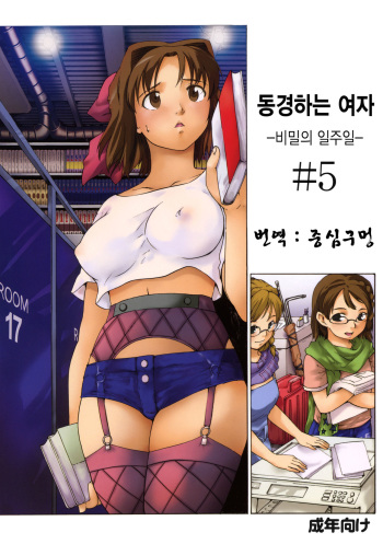Akogare no Onna -Himitsu no Isshuukan- #5 cover