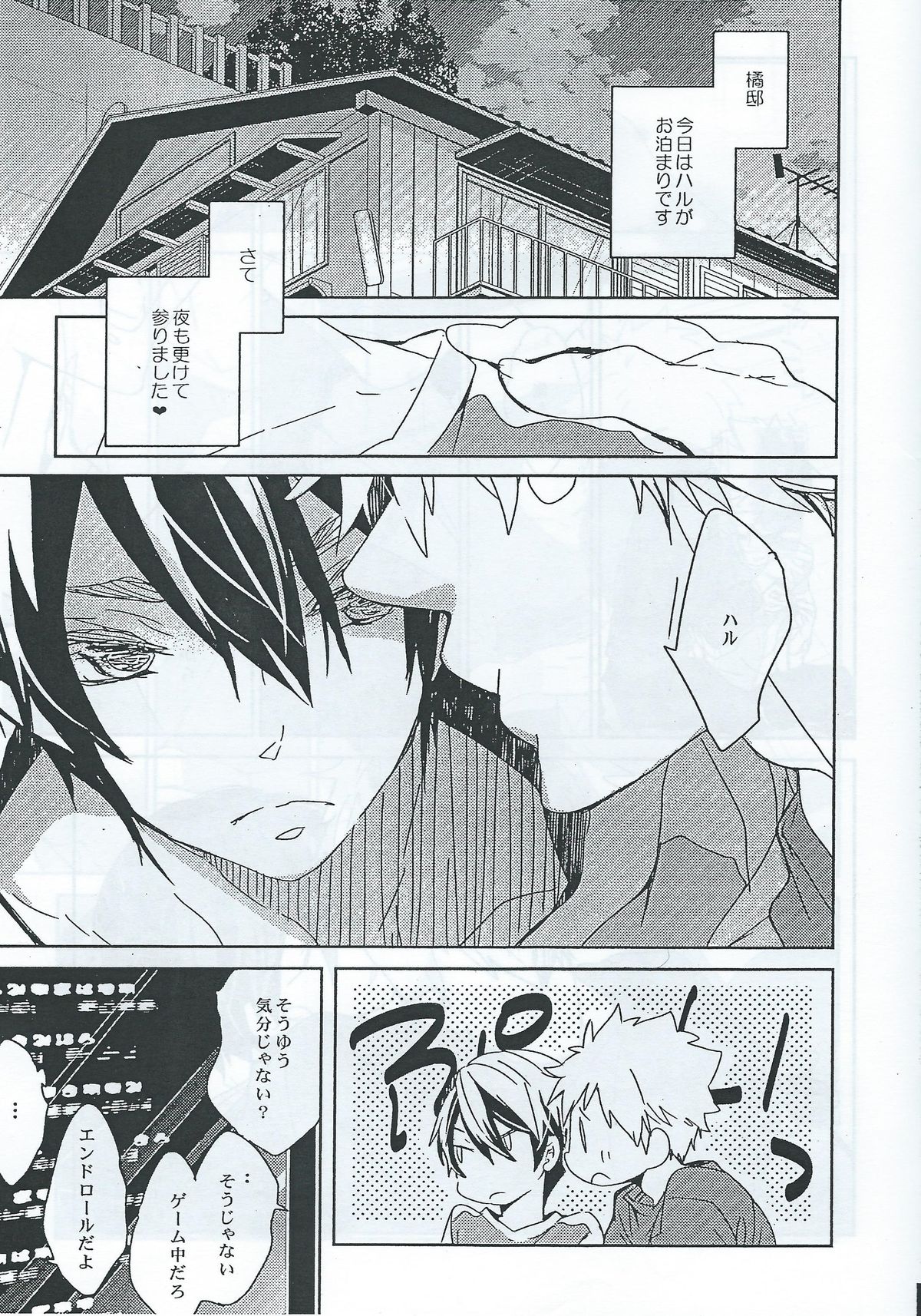 MakoHaru Kiss page 2 full