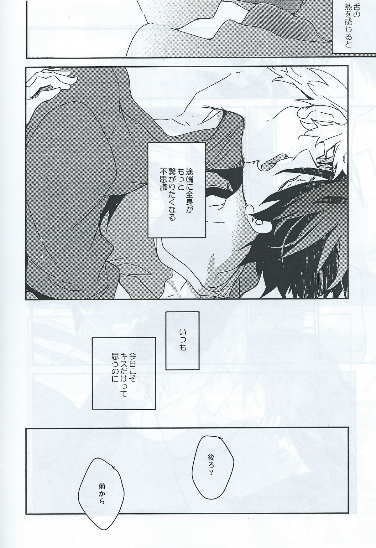 MakoHaru Kiss page 5 full