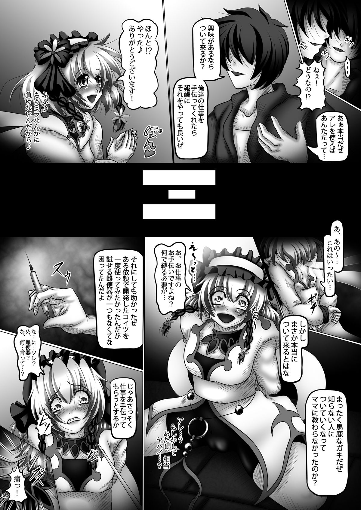 Nikubenki Leia ~Kanpunakimade Hakai Sareta Osananajimi~ page 5 full