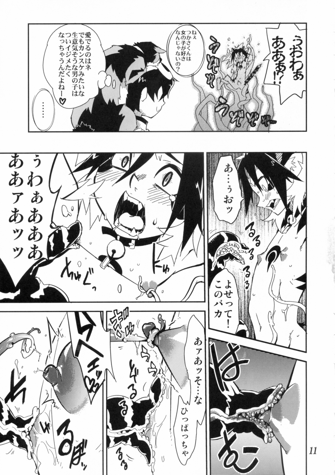 Koushoku Shounen Kaizokuban 1 Batten! page 10 full