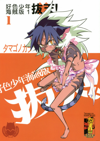 Koushoku Shounen Kaizokuban 1 Batten! cover
