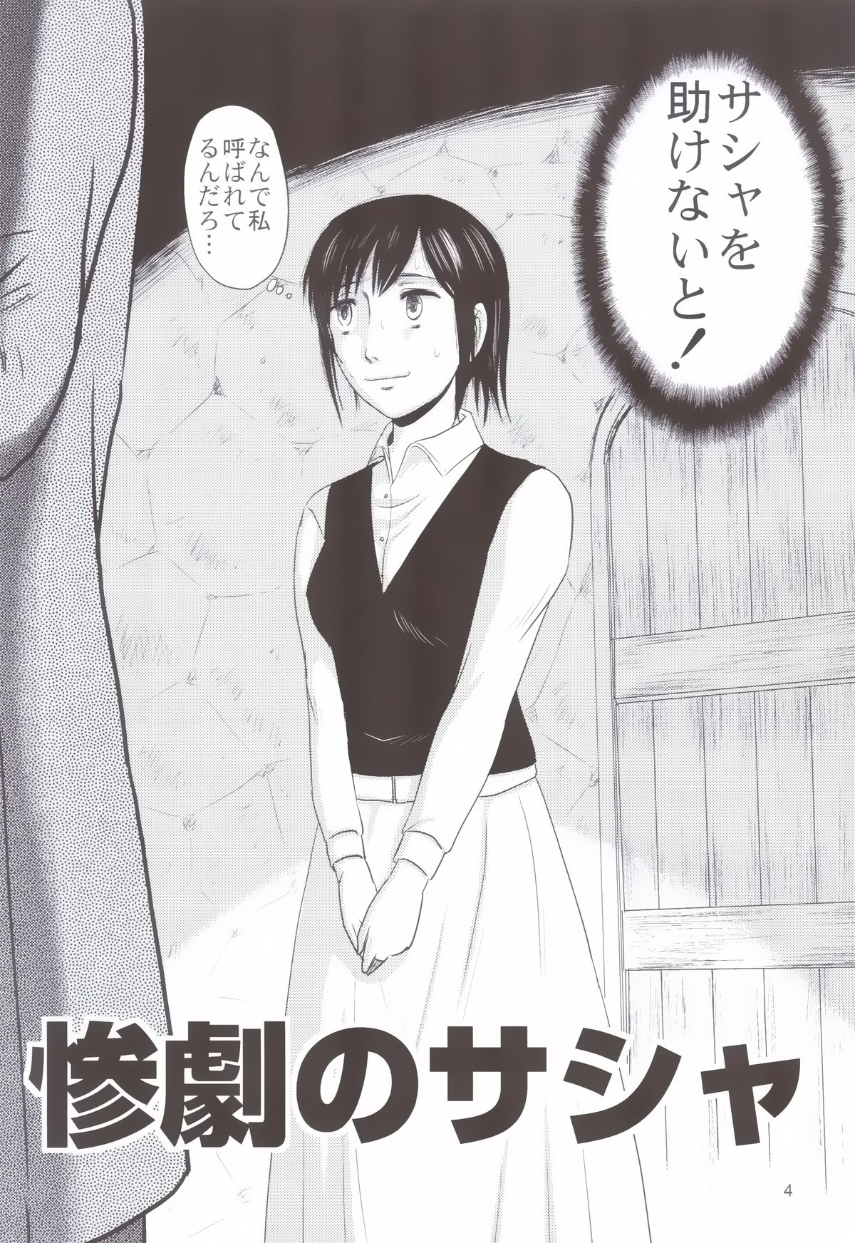 Sangeki no Sasha page 3 full