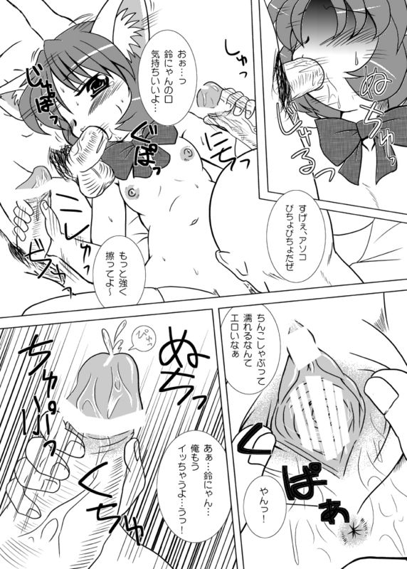 Suzu-nyan to Rankou Shichau Hon page 3 full