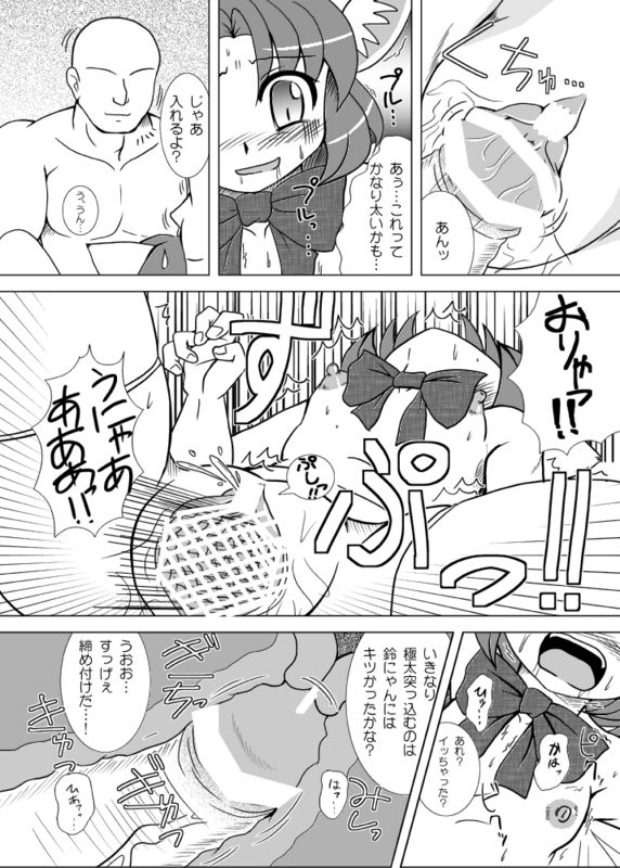 Suzu-nyan to Rankou Shichau Hon page 7 full