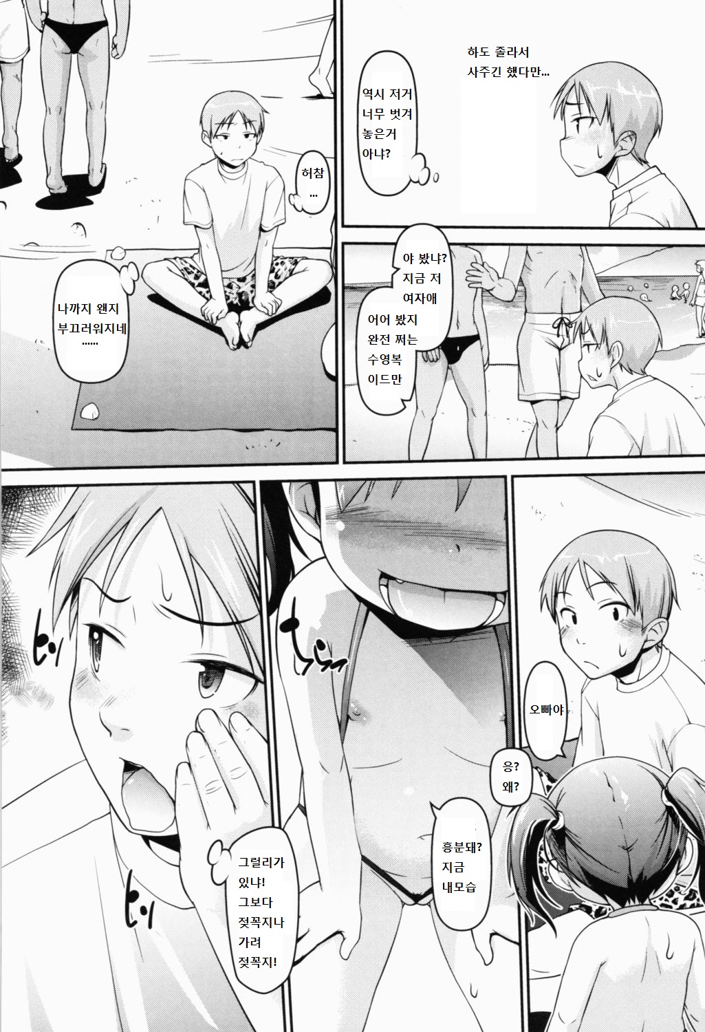 Summer Ecchi at the Beach page 2 full