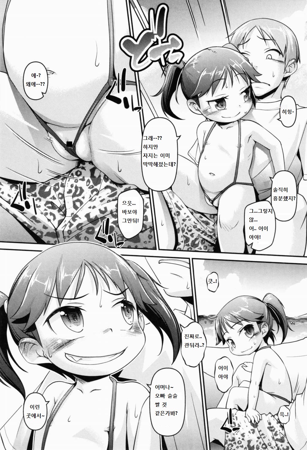 Summer Ecchi at the Beach page 3 full