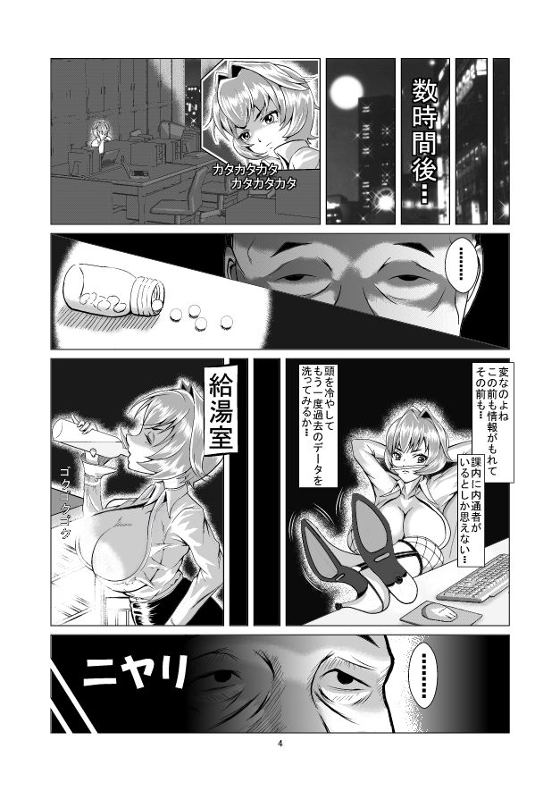 Onna Sousakan, Ryoujoku Akuochi. Watashi wa Zettai ni Maketari wa Shinai!! page 4 full