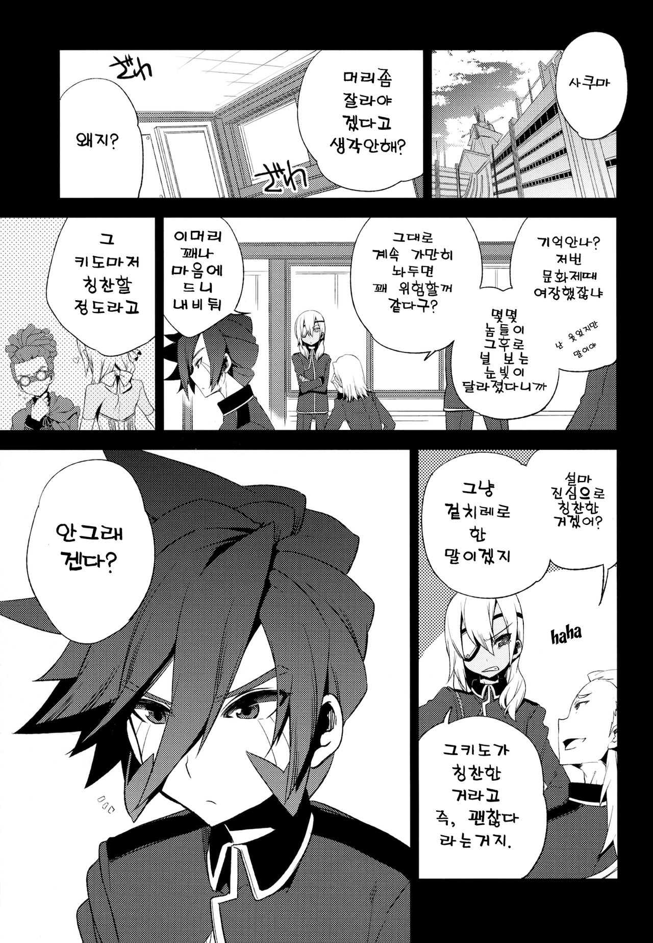 Korizu ni Josou Shounen Hon 7 Teikoku Grey Zone page 4 full