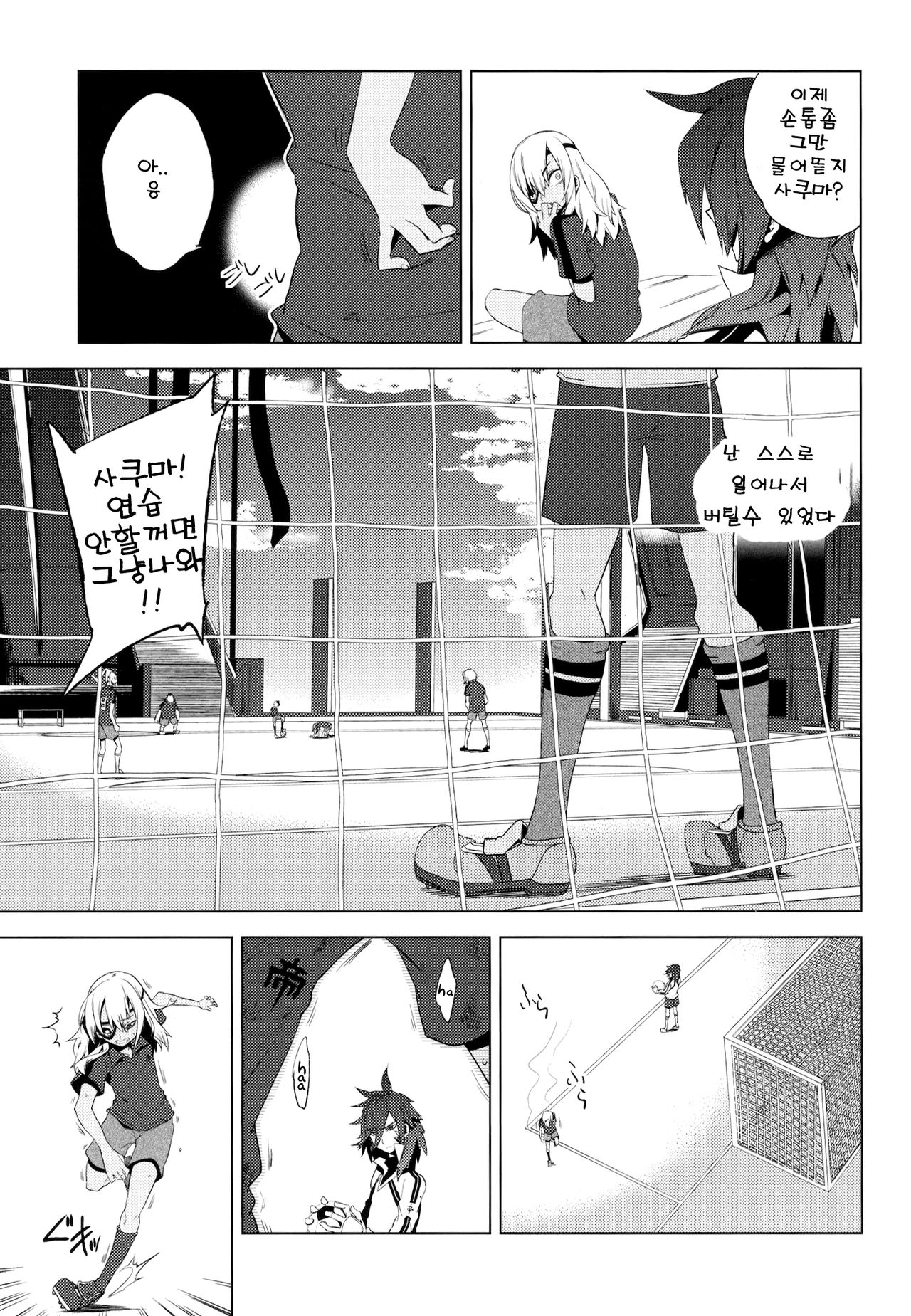 Korizu ni Josou Shounen Hon 7 Teikoku Grey Zone page 6 full