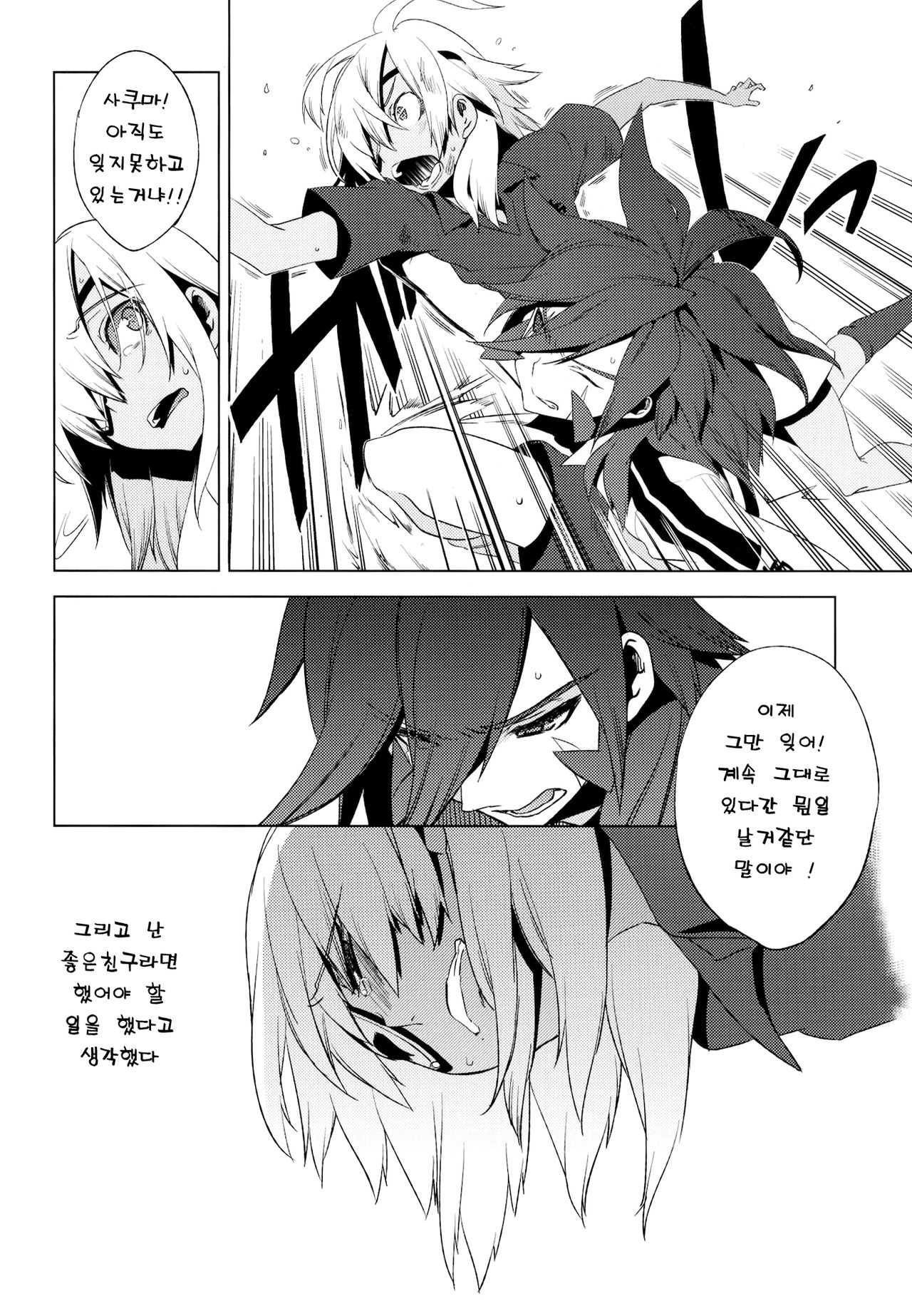 Korizu ni Josou Shounen Hon 7 Teikoku Grey Zone page 7 full