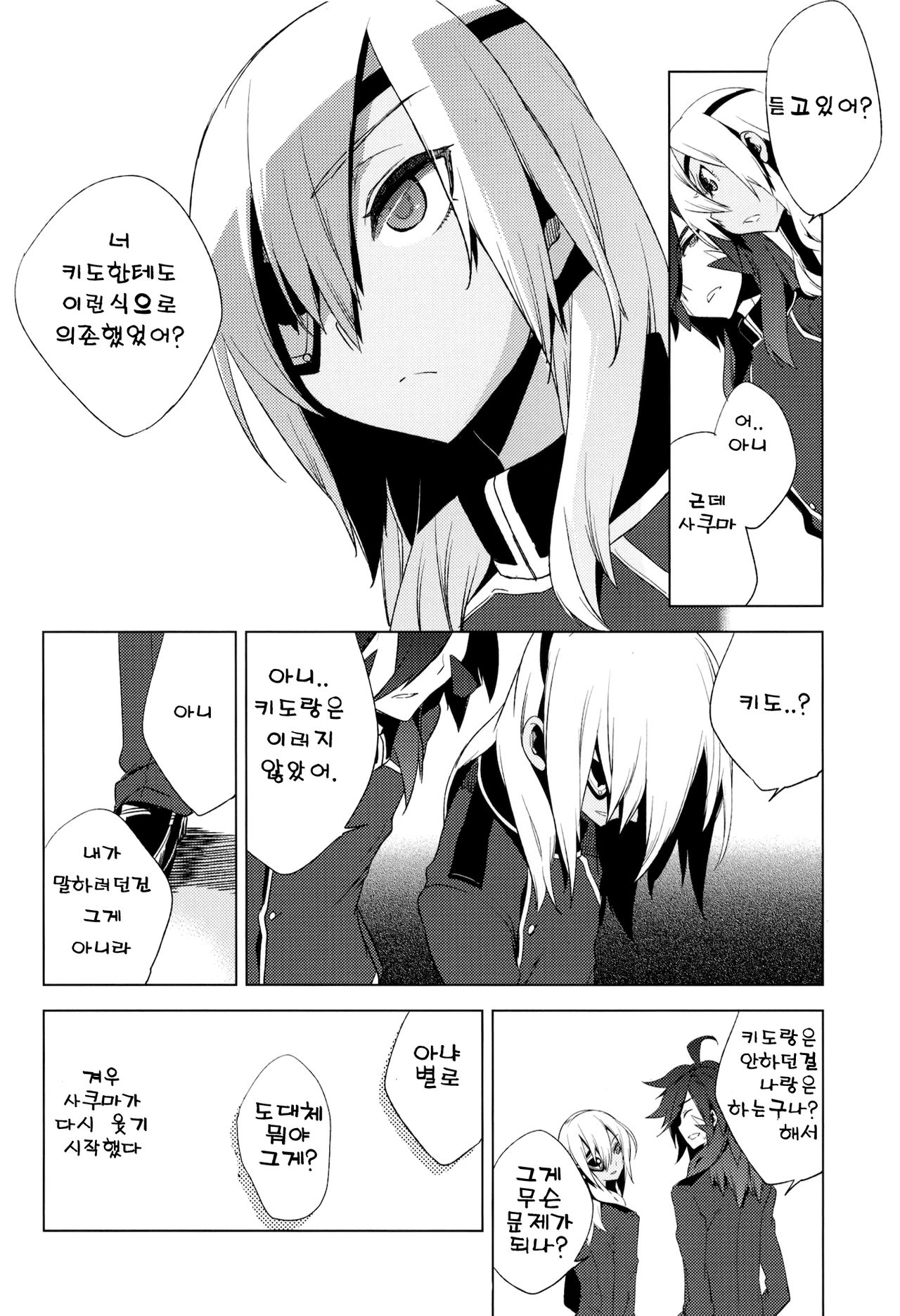 Korizu ni Josou Shounen Hon 7 Teikoku Grey Zone page 9 full
