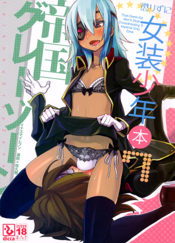 Korizu ni Josou Shounen Hon 7 Teikoku Grey Zone cover