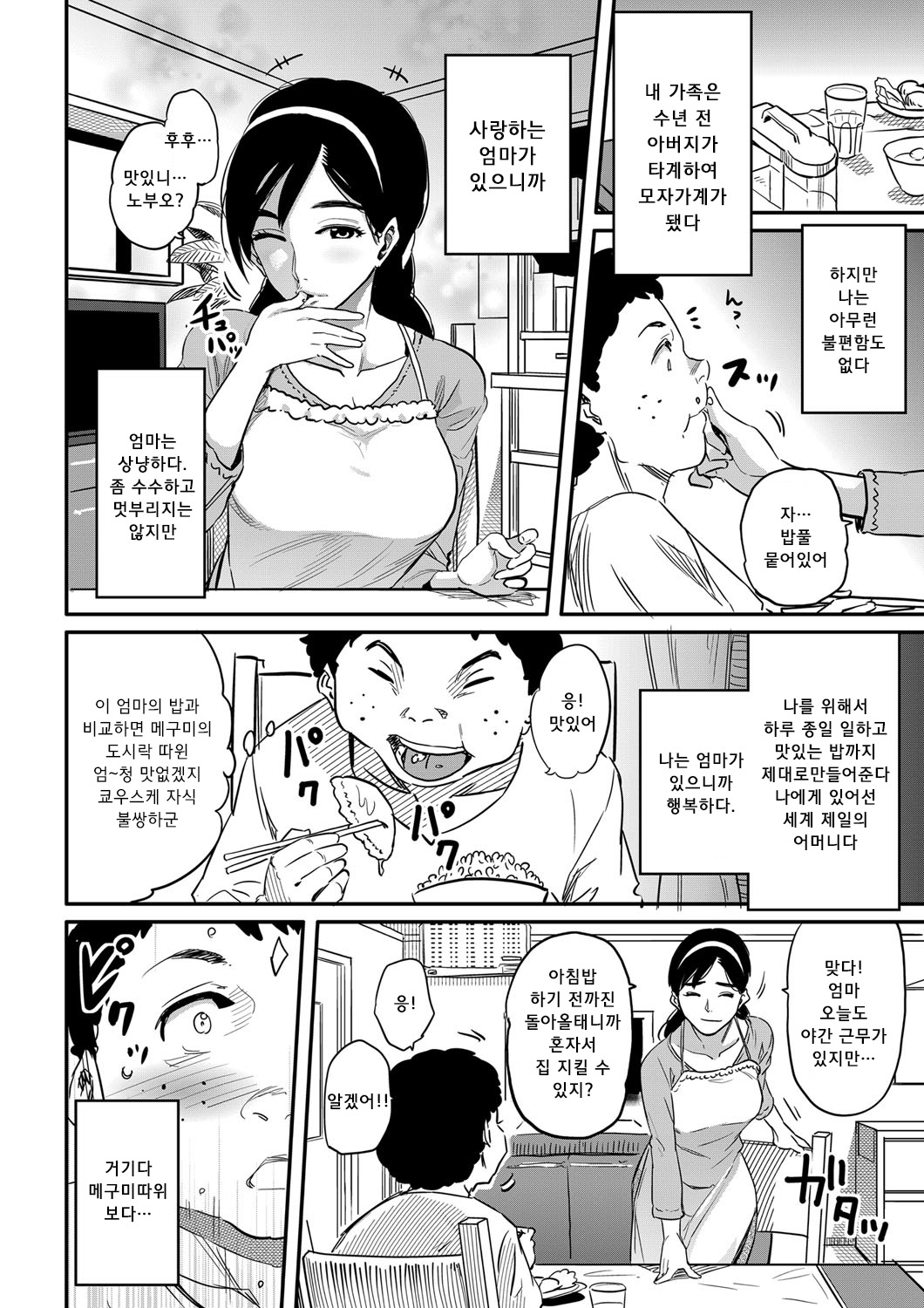 Haha to Ikemen x Boku to Zurineta page 4 full